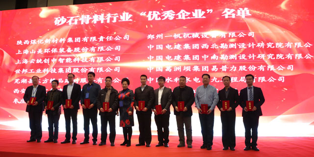 聚焦|山美股份出席第五屆中國國際砂石骨料大會暨中國砂石協會2018年年會