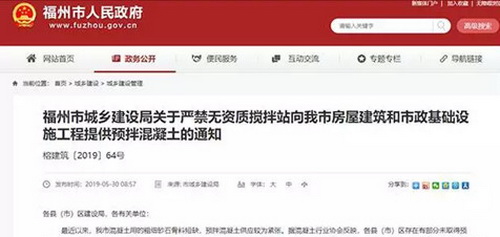 砂石骨料短缺，預(yù)拌混凝土供應(yīng)緊張，福州無(wú)資質(zhì)攪拌站橫行！