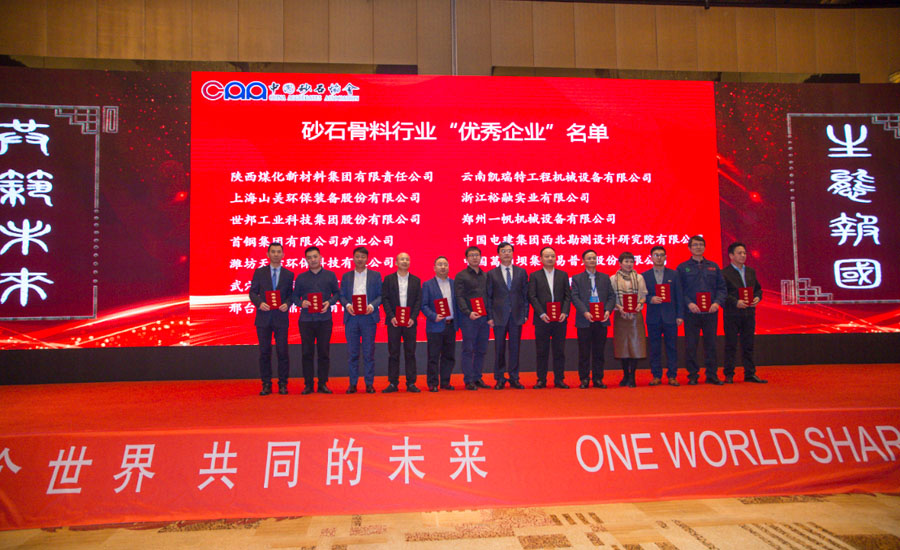 盛會空前，山美股份與您共同迎接砂石行業(yè)高質(zhì)發(fā)展新時代