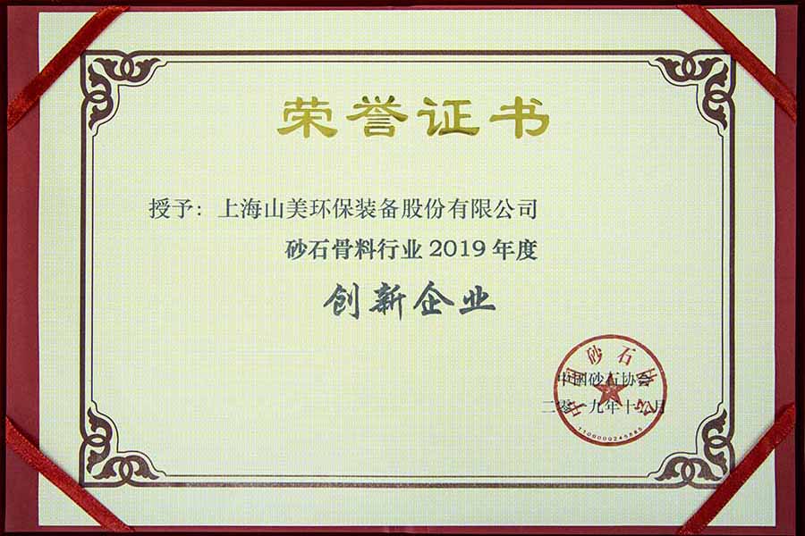 盛會空前，山美股份與您共同迎接砂石行業(yè)高質(zhì)發(fā)展新時代