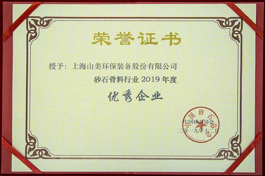 盛會空前，山美股份與您共同迎接砂石行業(yè)高質(zhì)發(fā)展新時代