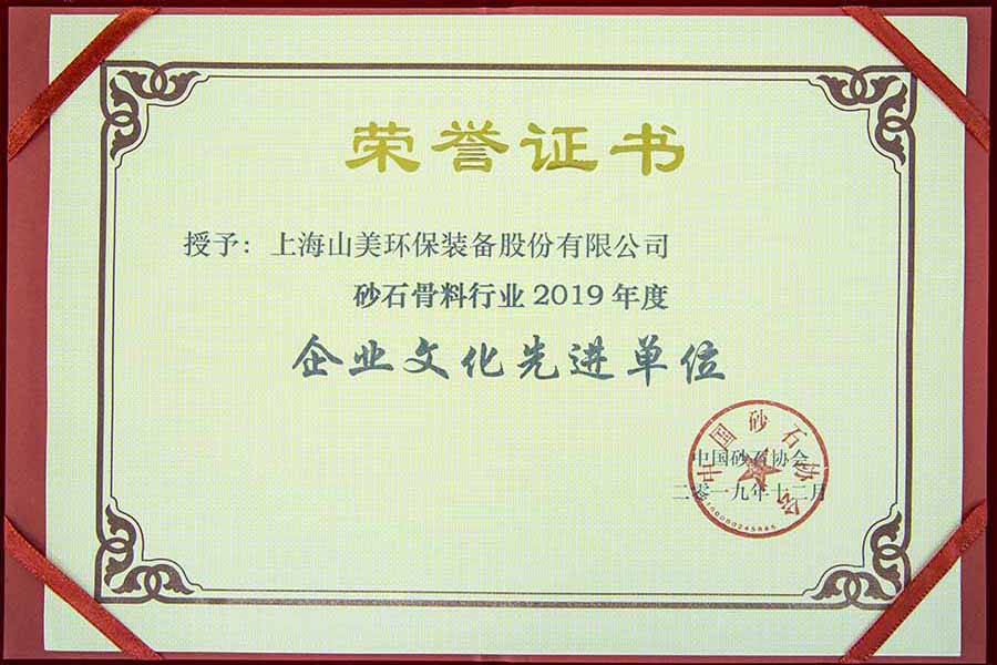 盛會空前，山美股份與您共同迎接砂石行業(yè)高質(zhì)發(fā)展新時代