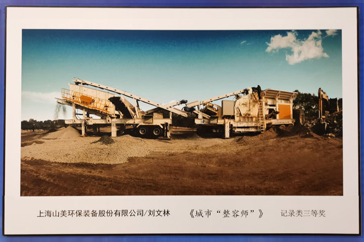 國際砂石骨料大會圓滿收官，上海山美股份高品質機制砂生產(chǎn)系統(tǒng)成熱點