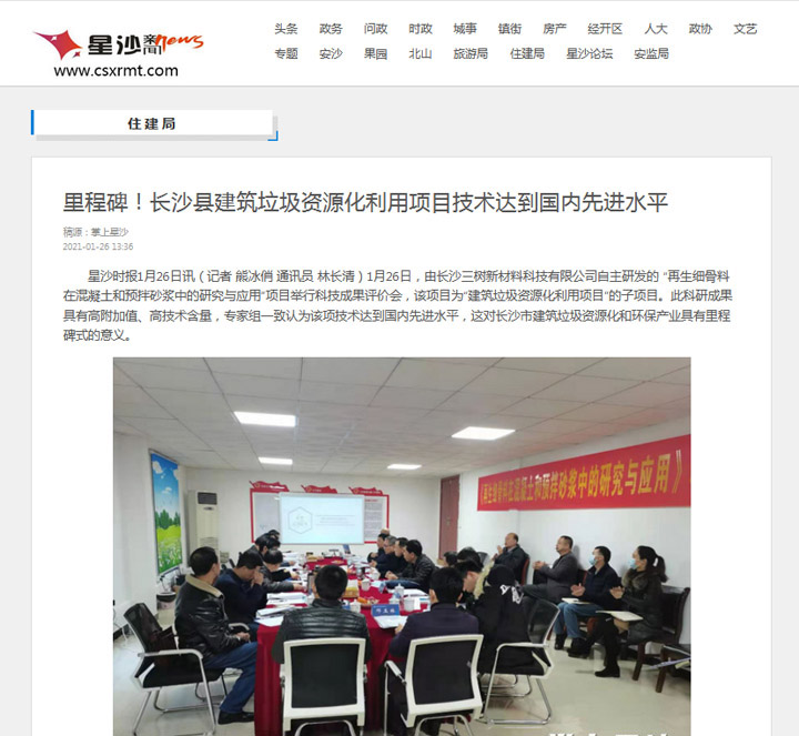 喜訊｜上海山美股份承建的湖南長沙建筑固廢資源化項目順利運營，其再生骨料利用技術達國內先進水平