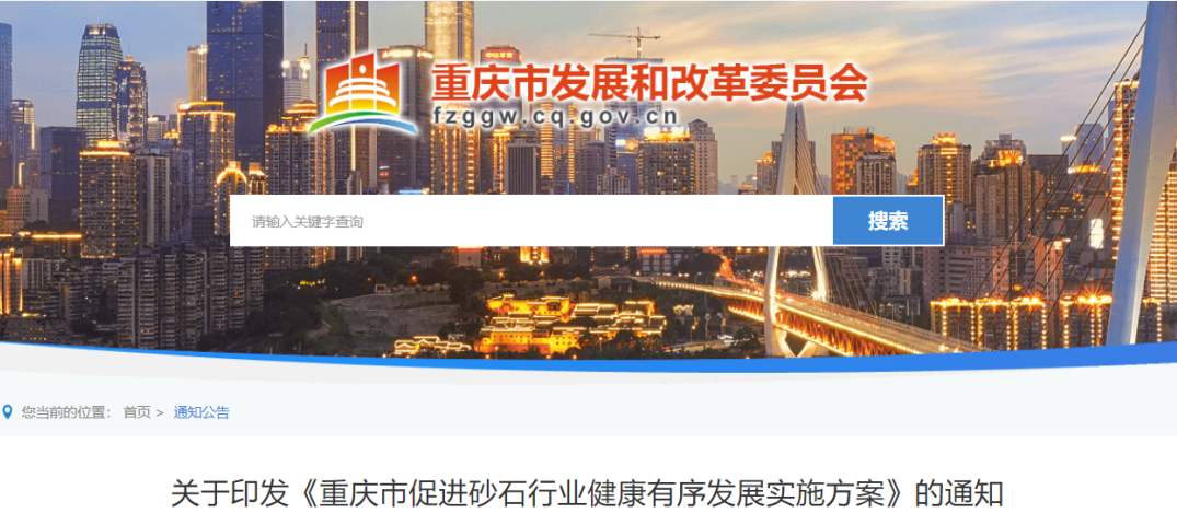 聚焦！又一省份十七部門發(fā)文落實(shí)促進(jìn)砂石行業(yè)發(fā)展，打造年產(chǎn)1000萬(wàn)噸及以上的超大型機(jī)制砂石企業(yè)