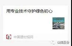 中國建材報專訪|用專業技術守護綠色初心-訪上海山美環保裝備股份有限公司董事長楊安民