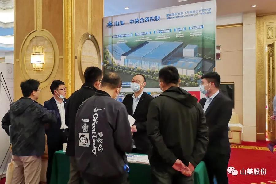 聚焦固廢高效利用|上海山美股份亮相第四屆中國固廢處理與生態(tài)材料學(xué)術(shù)與技術(shù)交流會