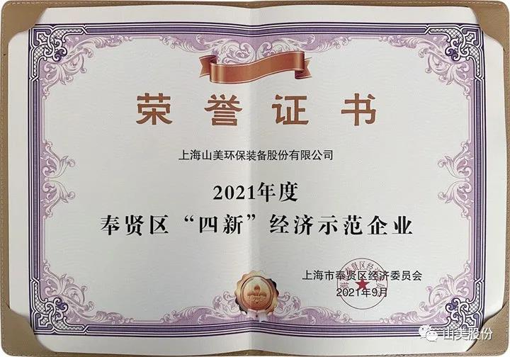 蓄勢待發(fā)｜上海山美股份邀您攜手同行，共贏2022!