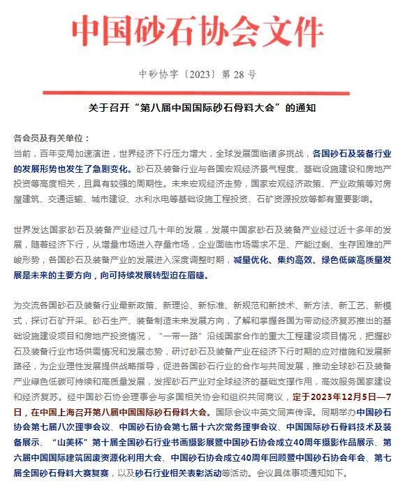 【誠邀蒞臨】上海山美股份邀您參加“第八屆中國國際砂石骨料大會”