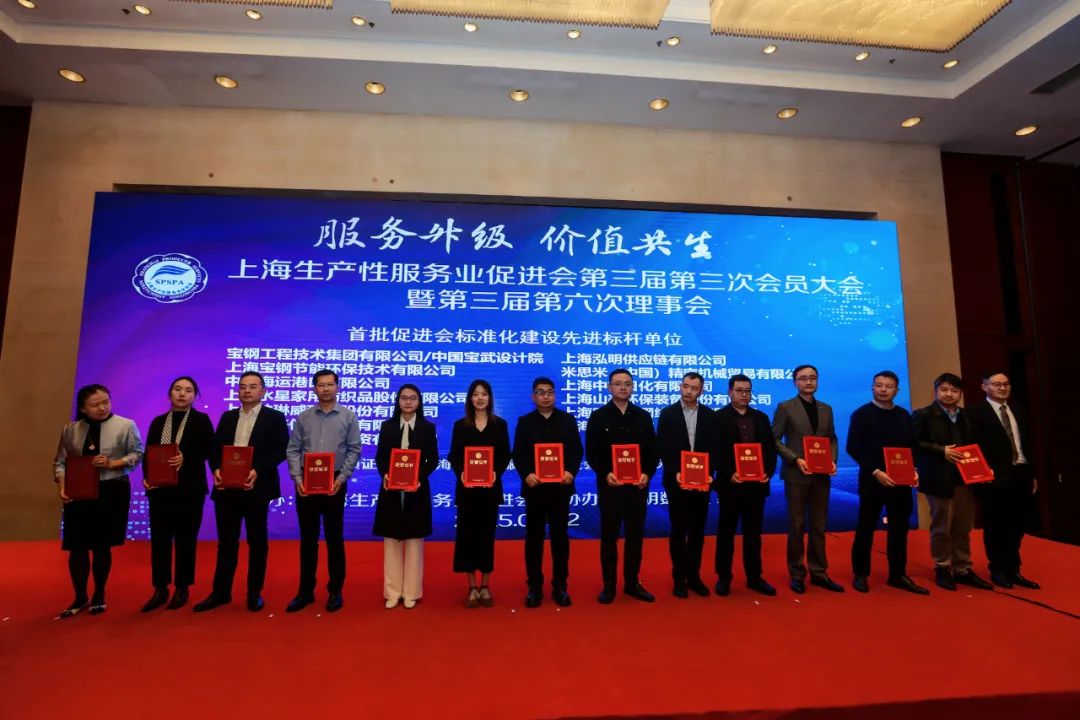 喜訊 | 上海山美股份榮獲“上海生產性服務業促進會標準化先進標桿單位”稱號！