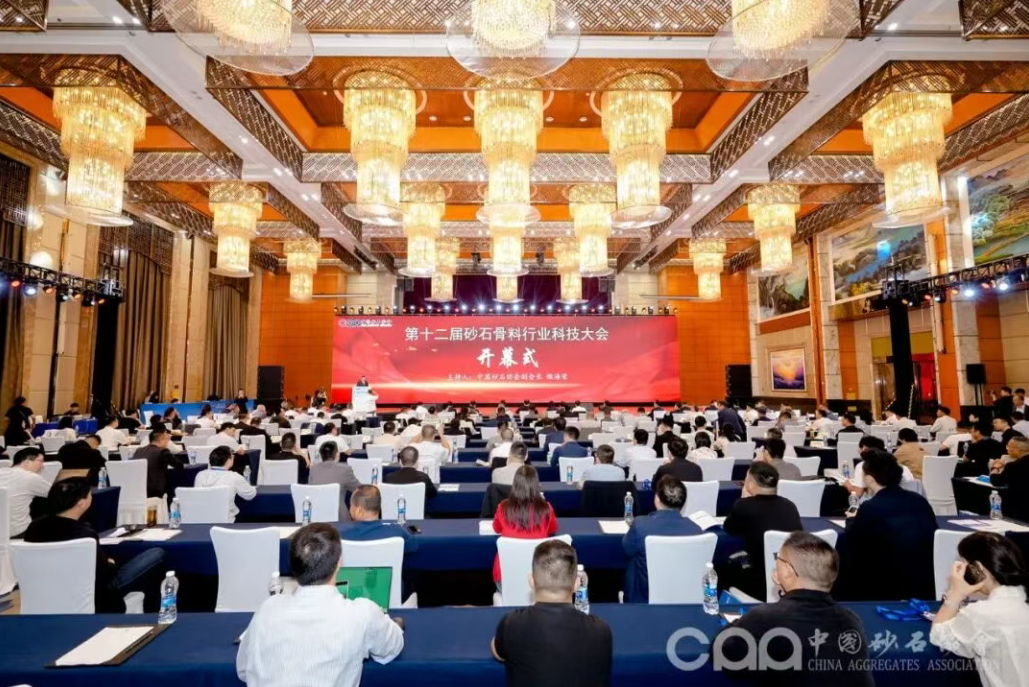 創新破局 融合發展 | 上海山美股份深度參與第十二屆砂石骨料行業科技大會