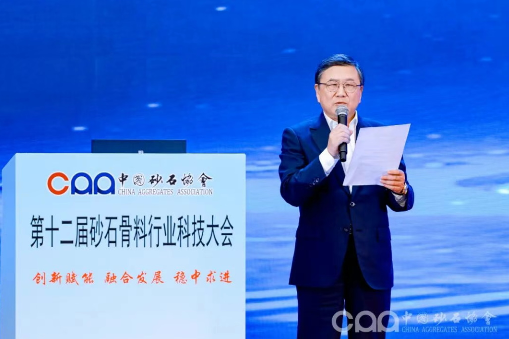 創新破局 融合發展 | 上海山美股份深度參與第十二屆砂石骨料行業科技大會