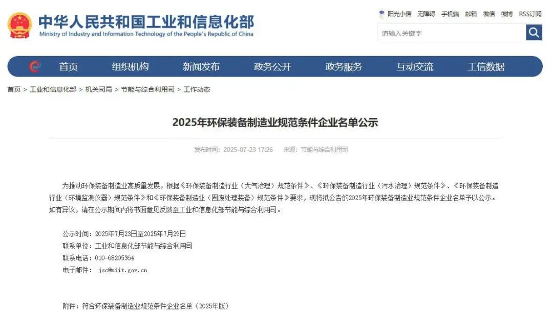 上海山美股份榮登“2025年環保裝備制造業規范條件企業”榜單--以創新技術引領固廢處理裝備高質量發展